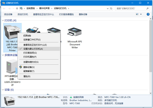 Windows10系统安装打印机的图文教程