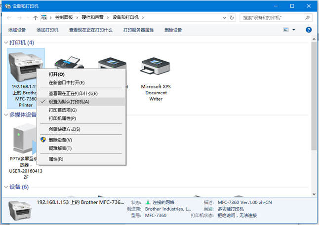 Windows10系统安装打印机的图文教程