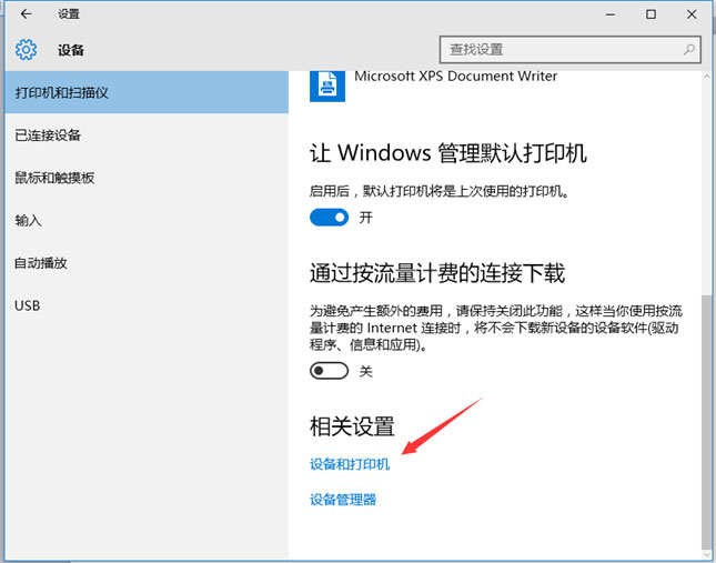 Windows10系统安装打印机的图文教程