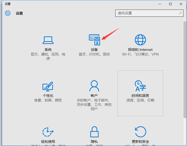 Windows10系统安装打印机的图文教程