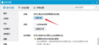 win7 ghost 纯净版系统QQ截图的快捷键的设置方法
