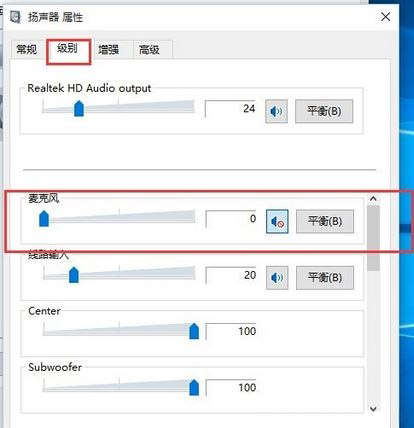 Windows10系统插入耳机后有电流声的解决方法