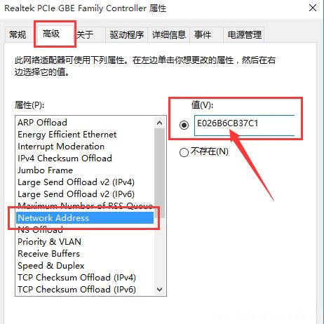 Windows10系统修改物理地址的方法