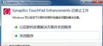 windows7安装版系统syntpenh.exe是什么进程