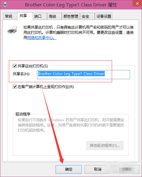 Windows10系统设置共享打印机的图文教程