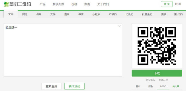 最新电脑系统制作二维码的图文教程