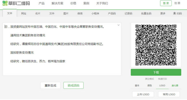 最新电脑系统制作二维码的图文教程