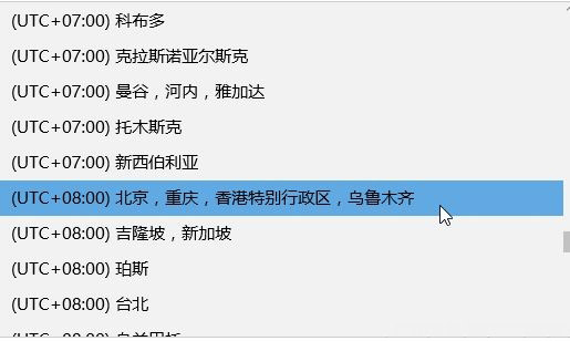 Windows10系统更改时区的方法