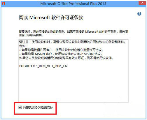 win7系统下载office 365账户激活注册的图文教程