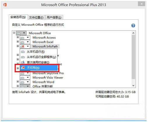 win7系统下载office 365账户激活注册的图文教程