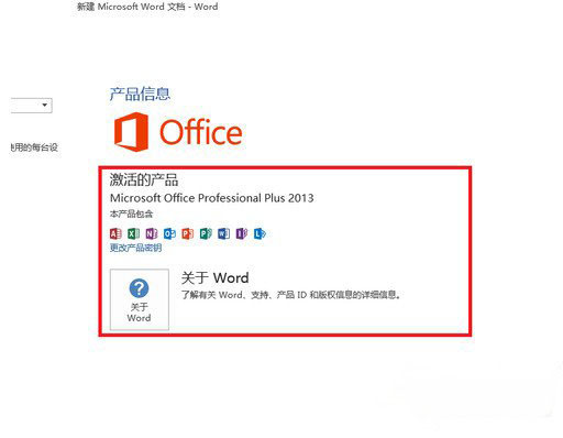 win7系统下载office 365账户激活注册的图文教程