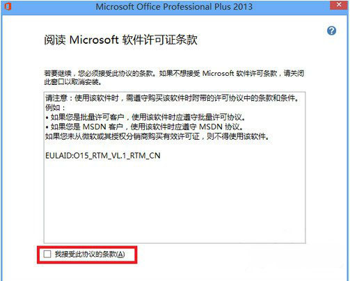 win7系统下载office 365账户激活注册的图文教程