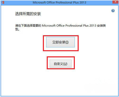 win7系统下载office 365账户激活注册的图文教程