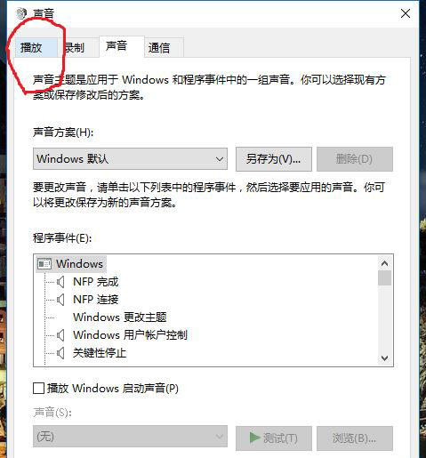 Windows10系统视频暂停后再播放声音突然变大的解决方法