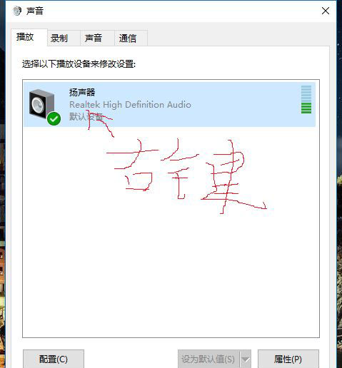 Windows10系统视频暂停后再播放声音突然变大的解决方法