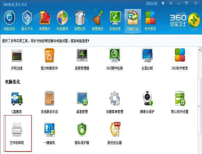 win7系统下载360文件粉碎机的使用方法