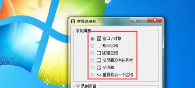 ghost win7 32位旗舰版系统录制电脑屏幕视频的图文教程