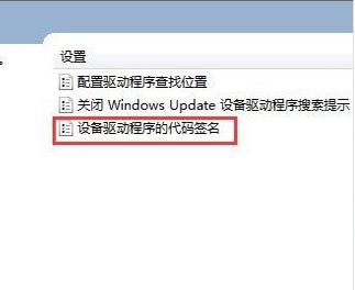 windows7旗舰版系统禁用驱动程序签名强制的方法