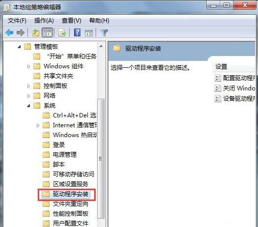 windows7旗舰版系统禁用驱动程序签名强制的方法