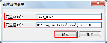 最新ghost win7系统配置java环境变量的设置方法