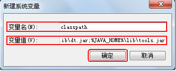 最新ghost win7系统配置java环境变量的设置方法