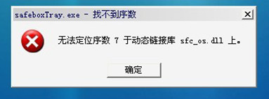 windows7 64位旗舰版下载360保险箱打不开的解决方法