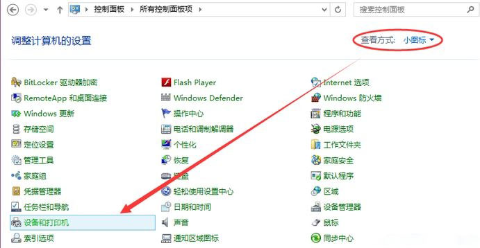 Windows10系统设置打印机共享的图文教程