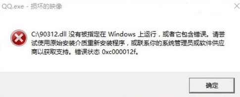 最新ghost win7系统提示0xc000012f错误的修复方法