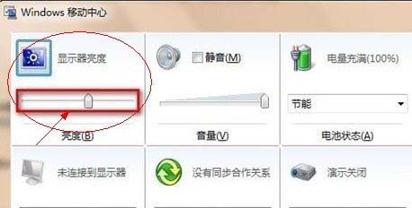 深度技术ghost win7系统调节电脑屏幕亮度的方法