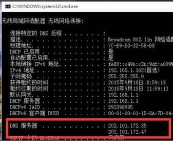 Windows10系统查看dns地址的图文教程