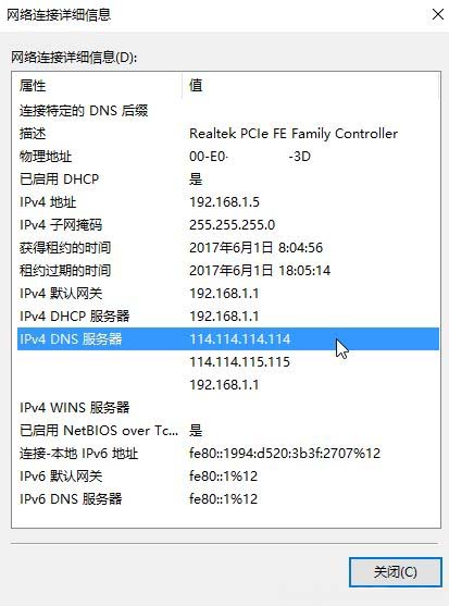 Windows10系统查看dns地址的图文教程