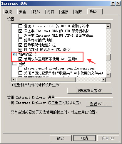 win7旗舰版 ghost系统360安全浏览器老是出现崩溃白屏的解决方法