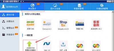 最新电脑系统iis伪静态配置的设置方法