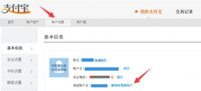 win7系统下载支付宝关联子账户的解绑方法