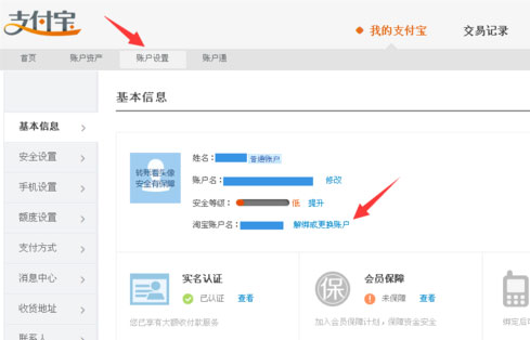 win7系统下载支付宝关联子账户的解绑方法