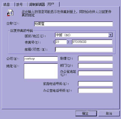 ghost win7旗舰版系统用电脑发传真的图文教程