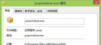 win7旗舰版64位系统能否删除popwndexe.exe进程