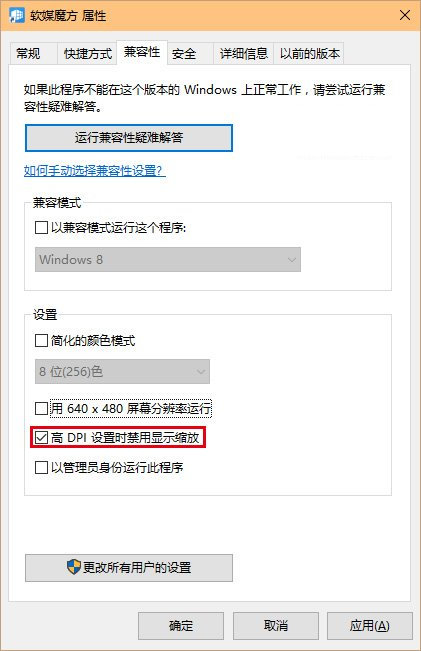 Windows10系统字体显示模糊的解决方法