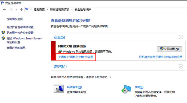 Windows10系统关闭防火墙后总是弹出通知的解决方法