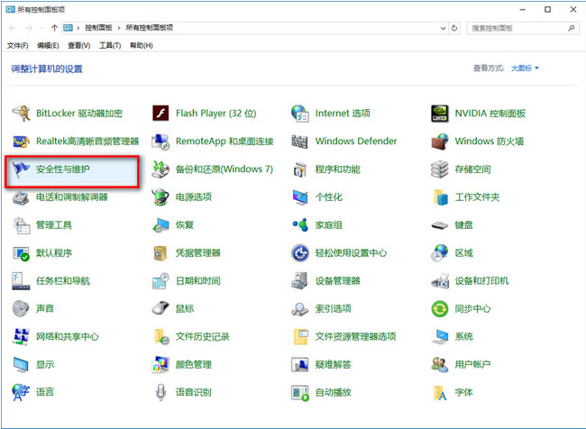 Windows10系统关闭防火墙后总是弹出通知的解决方法