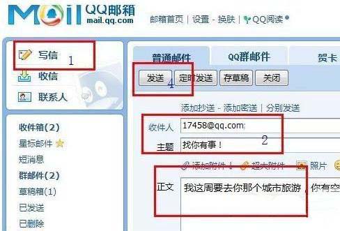 win7系统下载QQ邮箱格式怎么写及常用电子邮箱格式的方法
