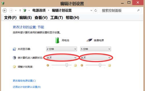 win7旗舰版 ghost系统电脑长时间待机自动关机的解决方法
