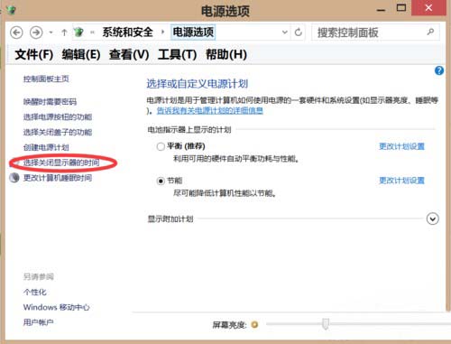 win7旗舰版 ghost系统电脑长时间待机自动关机的解决方法