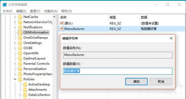 Windows10系统电脑属性编辑一个自定义信息的方法