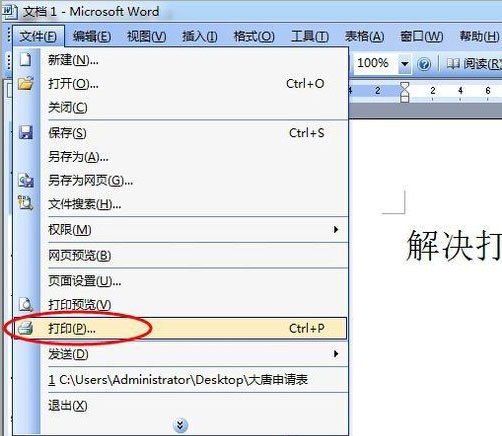 win7 ghost系统word打印文档时弹出另存为窗口的解决方法