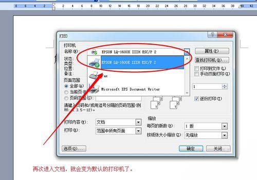 win7 ghost系统word打印文档时弹出另存为窗口的解决方法