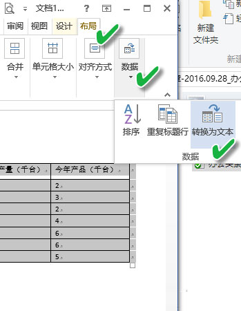 ghost win7系统去掉word文档里面表格的边框的图文教程