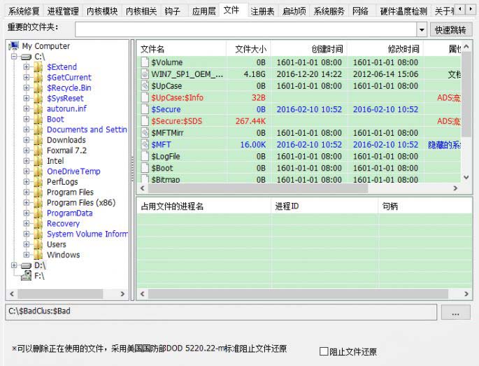 ghost win7旗舰版系统删除文件时提示正在被另一程序使用的解决方法