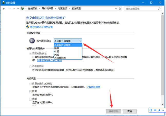 Windows10系统防止不小心误按电脑电源按键关机的方法