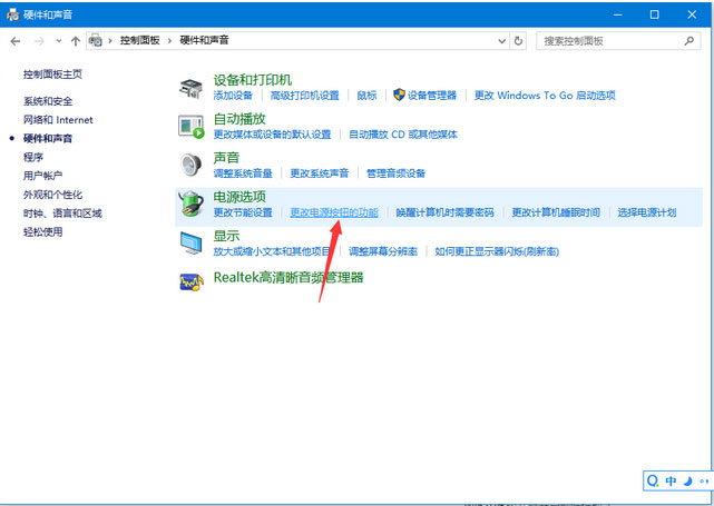 Windows10系统防止不小心误按电脑电源按键关机的方法